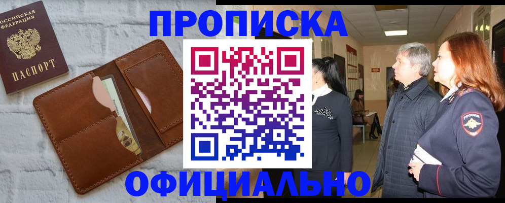 временная регистрация недорого в Суровикино