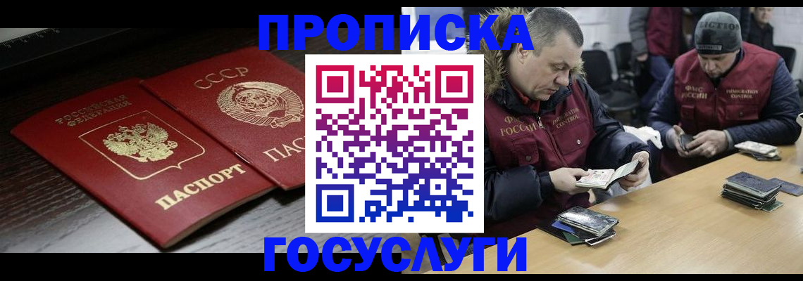 временная прописка в Суровикино