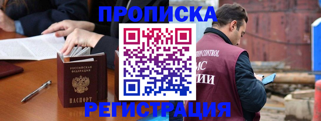 временная регистрация адрес в Суровикино