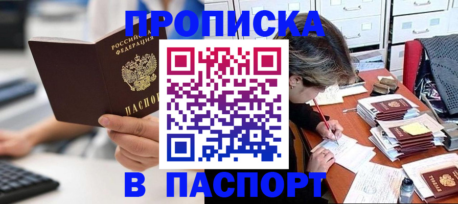 купить прописку в Суровикино